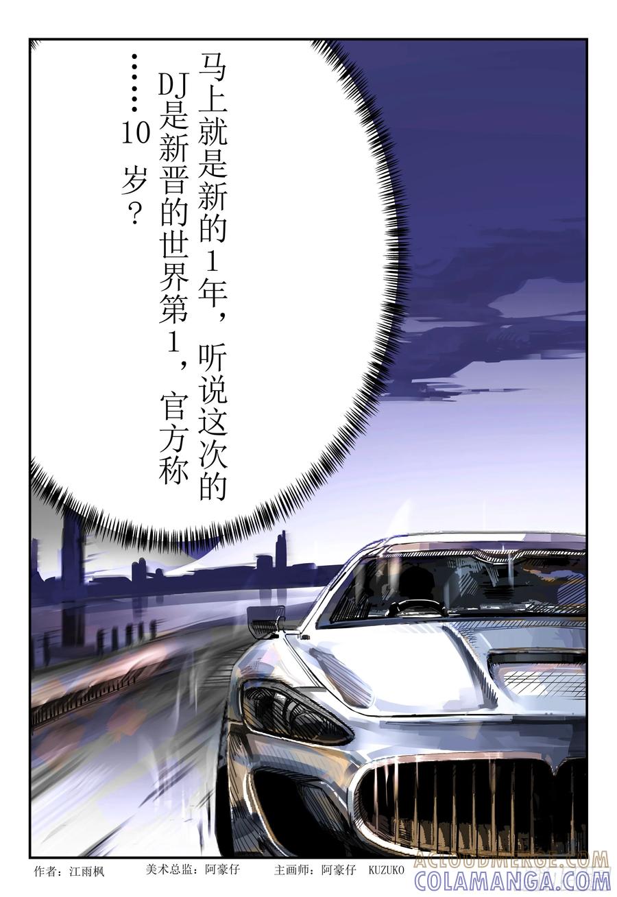 《猎核纪元》第二话：幻象乐园 第2页