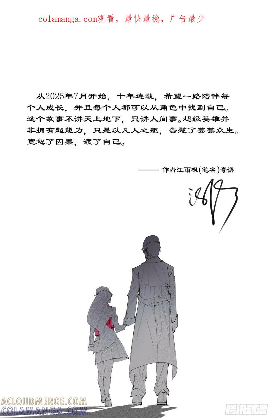 《猎核纪元》第二话：幻象乐园 第1页
