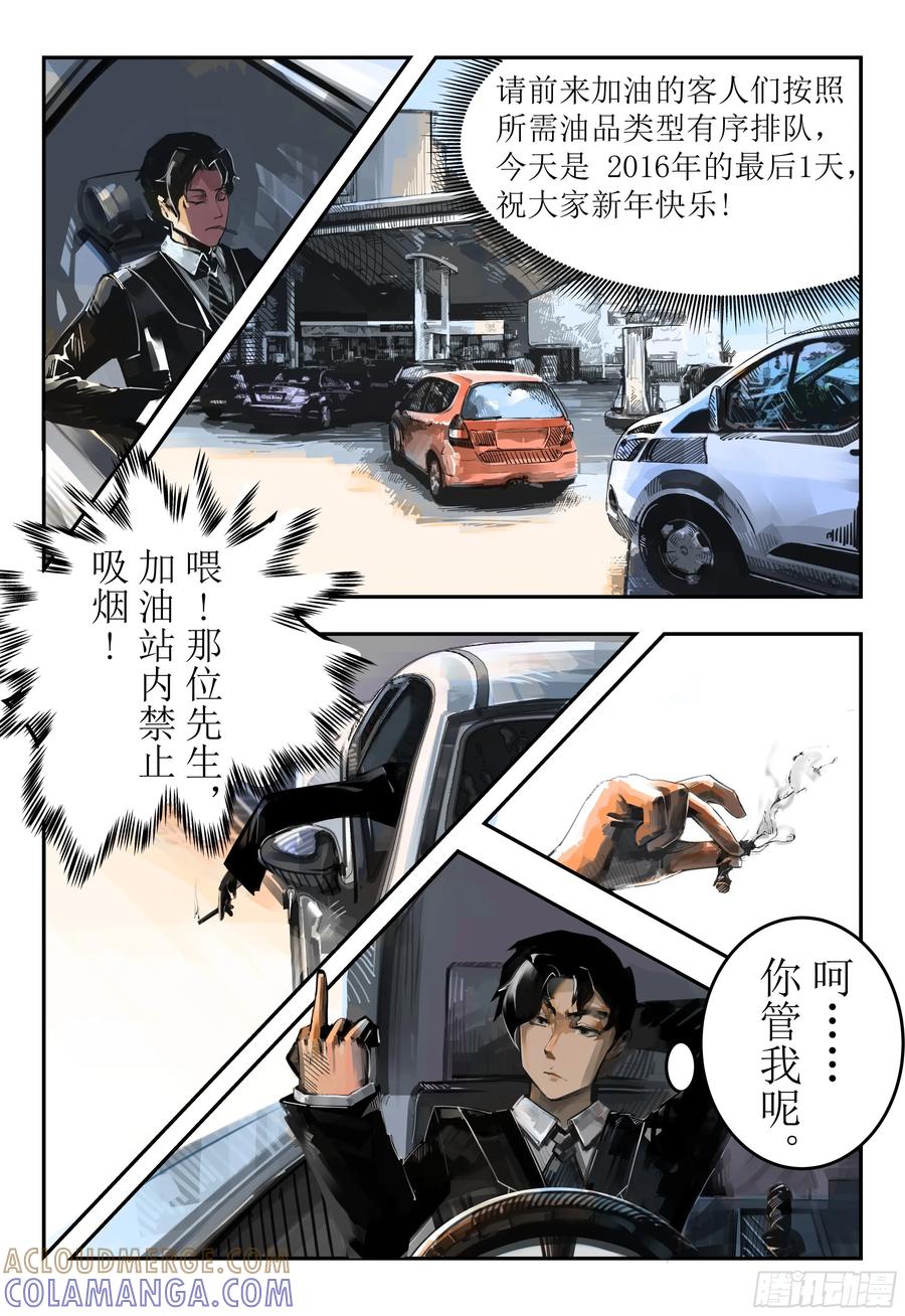 《猎核纪元》第二话：幻象乐园 第3页
