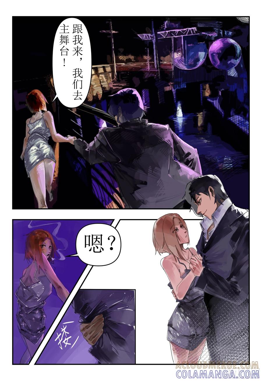《猎核纪元》第二话：幻象乐园 第8页