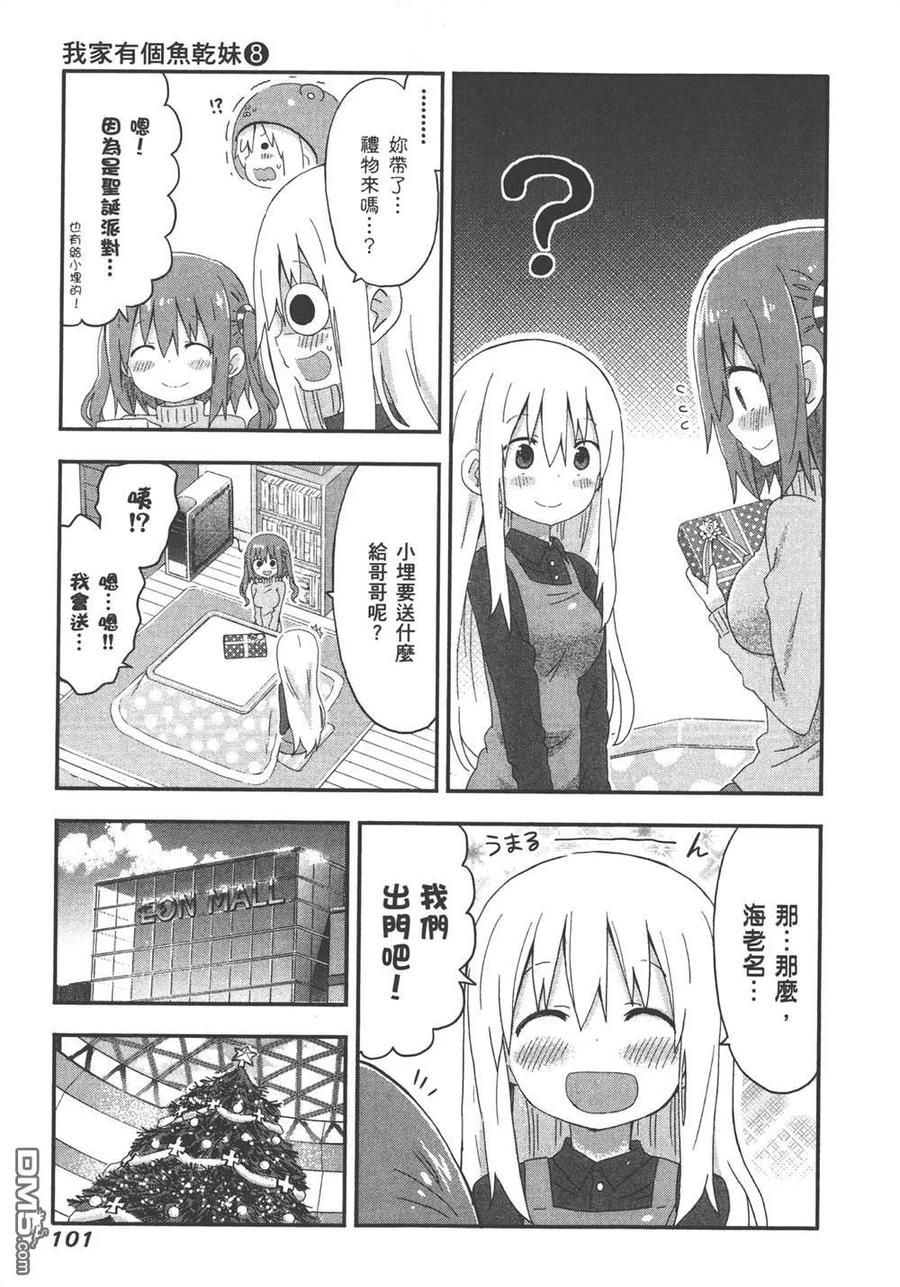 《干物妹小埋》第8卷 第103页