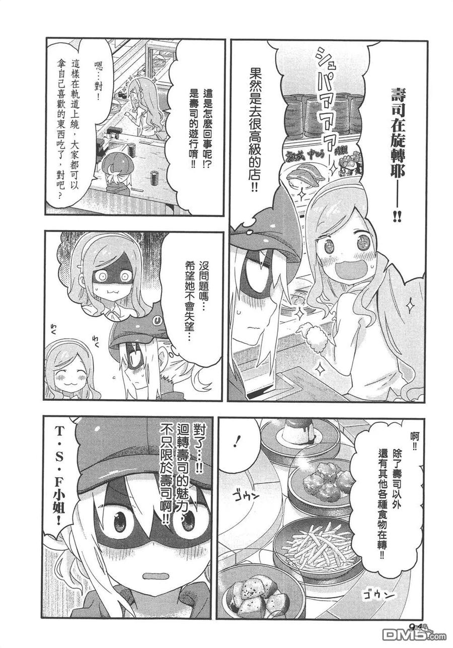 《干物妹小埋》第8卷 第96页