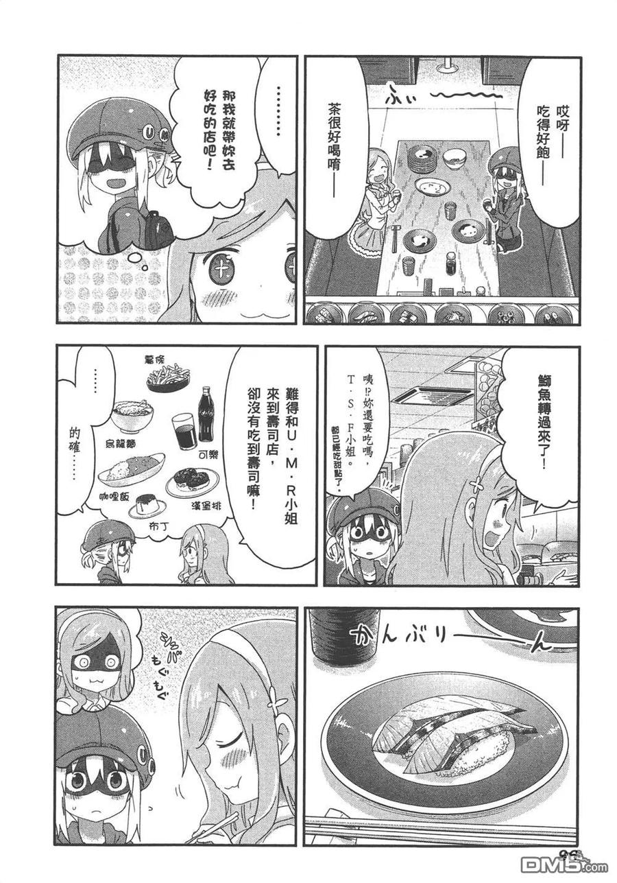 《干物妹小埋》第8卷 第98页
