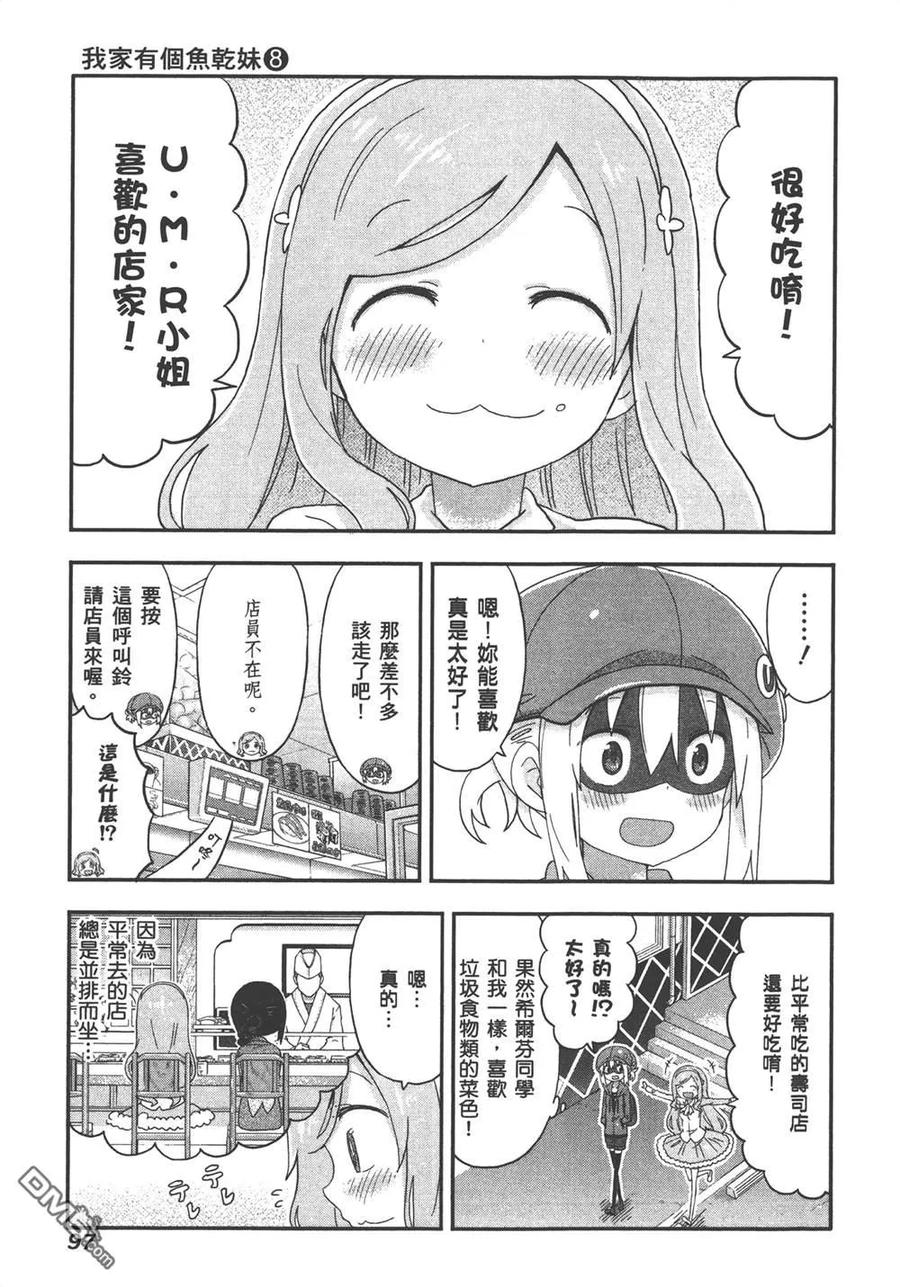 《干物妹小埋》第8卷 第99页
