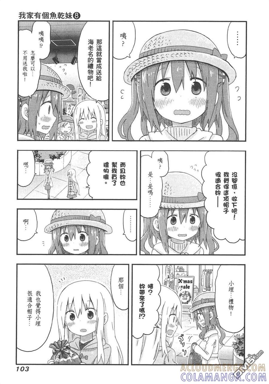 《干物妹小埋》第8卷 第105页