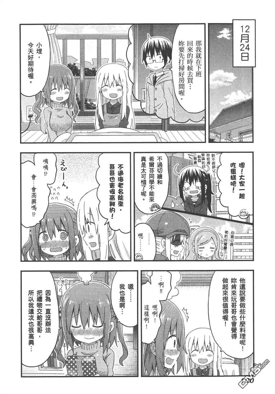 《干物妹小埋》第8卷 第102页