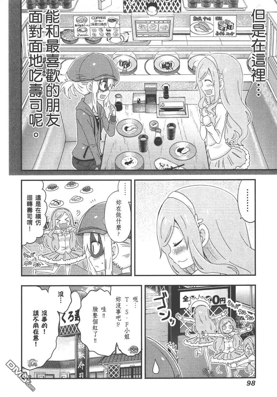 《干物妹小埋》第8卷 第100页