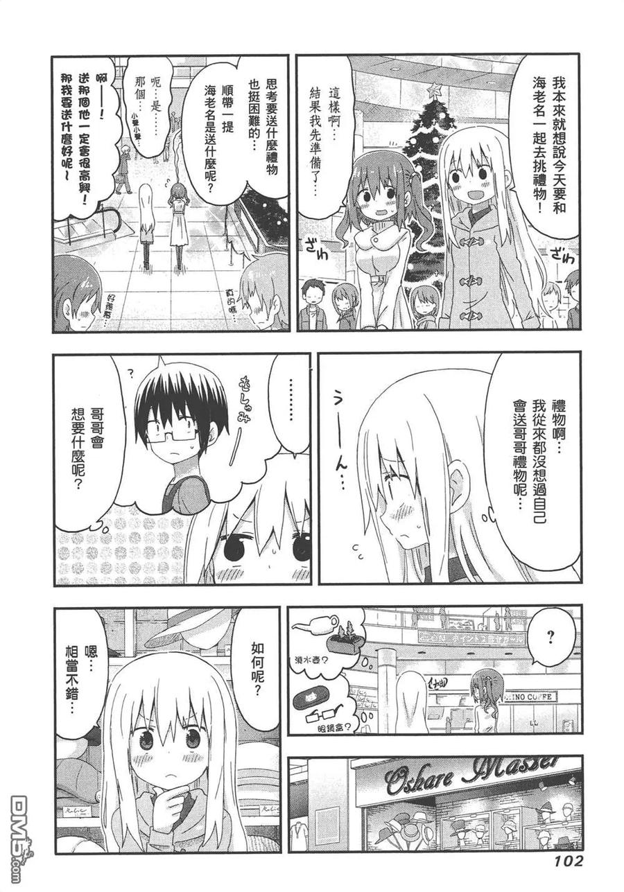 《干物妹小埋》第8卷 第104页