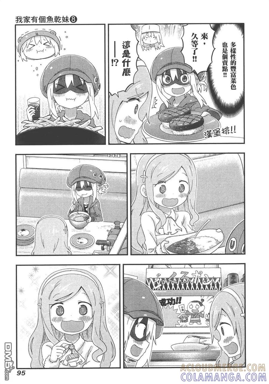 《干物妹小埋》第8卷 第97页