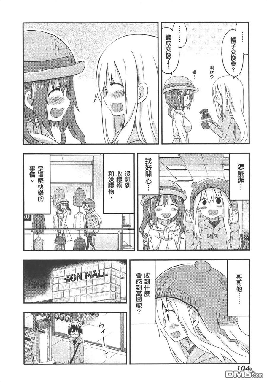《干物妹小埋》第8卷 第106页