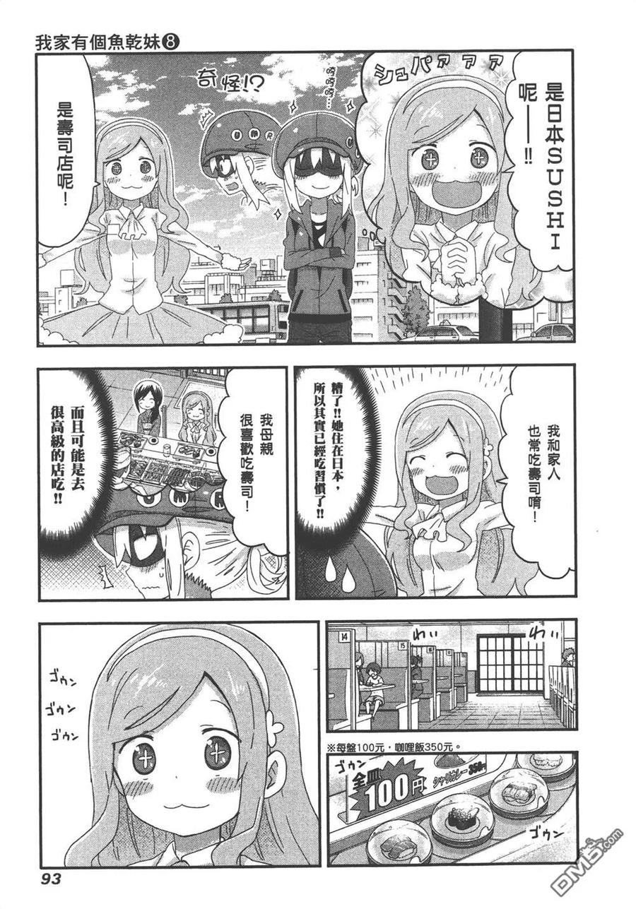 《干物妹小埋》第8卷 第95页
