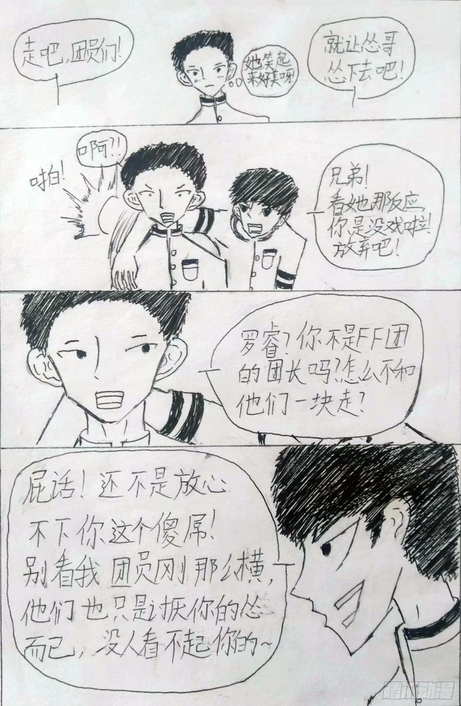 《掣人噩魂》李小天 第12页
