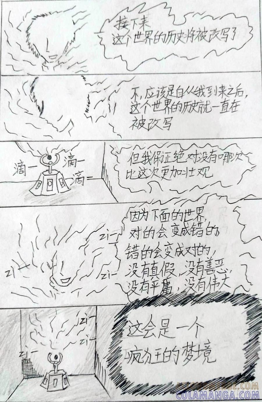 《掣人噩魂》李小天 第17页
