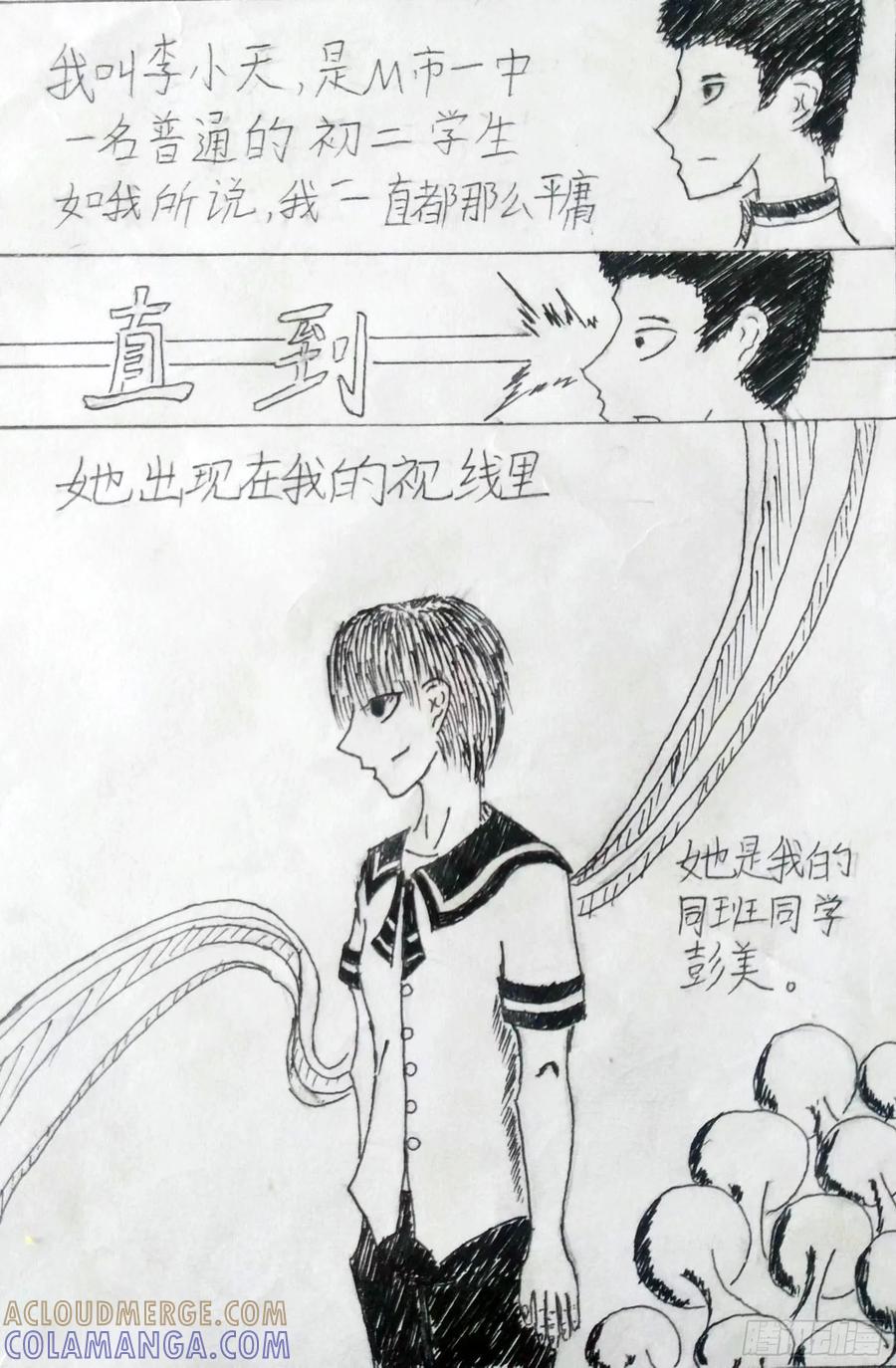 《掣人噩魂》李小天 第3页