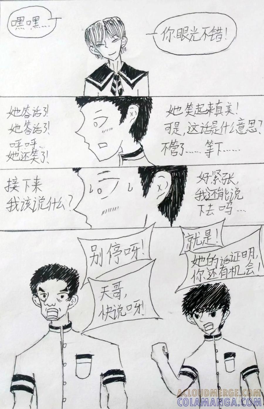 《掣人噩魂》李小天 第9页