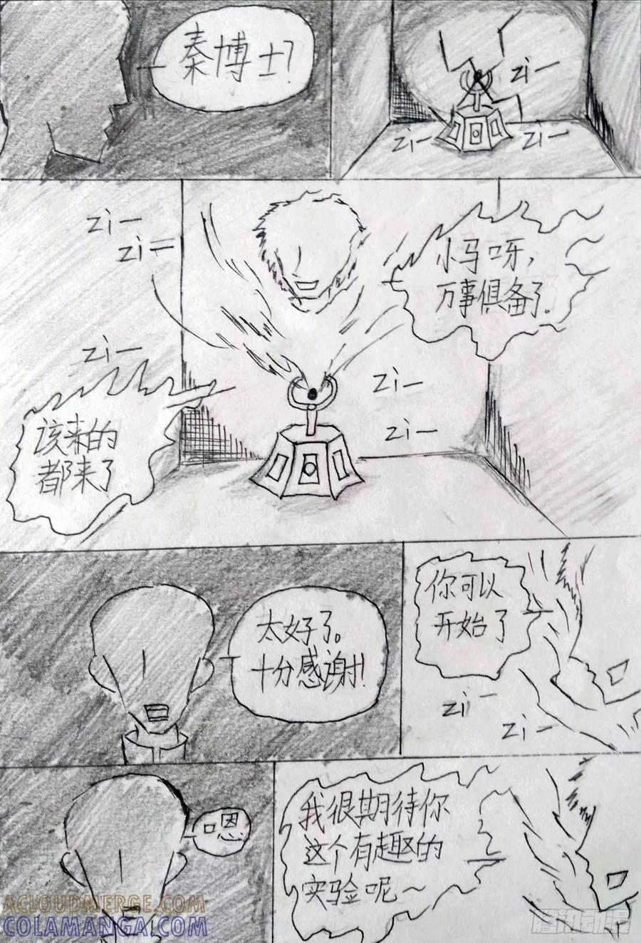 《掣人噩魂》李小天 第15页