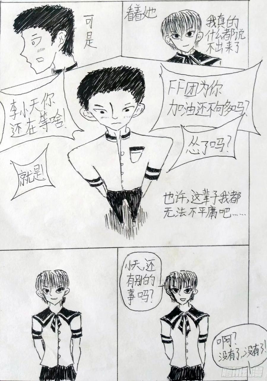 《掣人噩魂》李小天 第10页