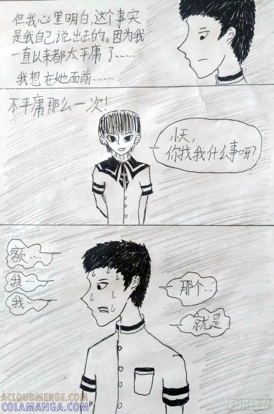 《掣人噩魂》李小天 第7页