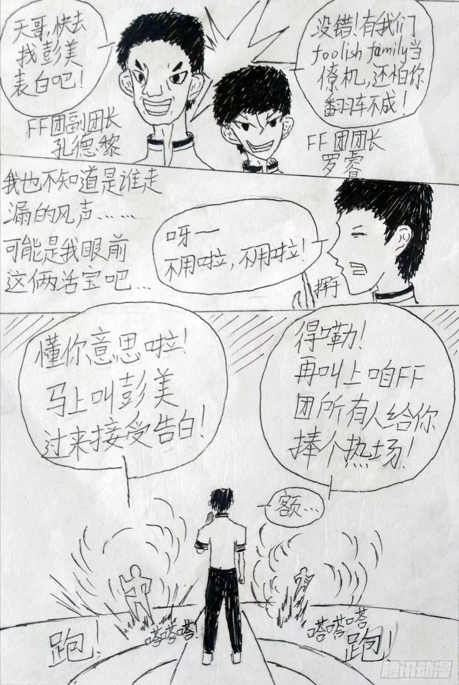 《掣人噩魂》李小天 第6页