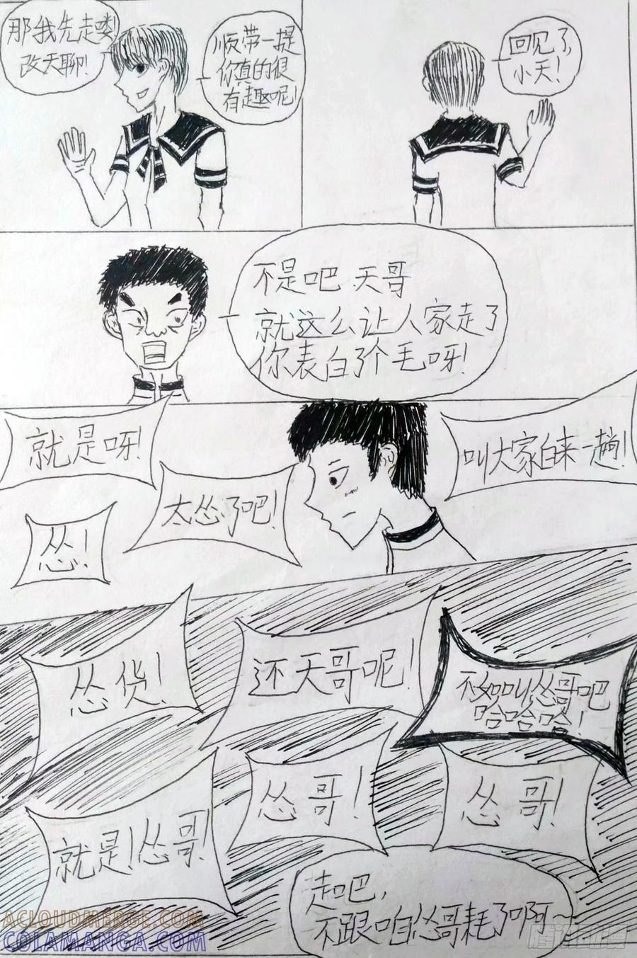 《掣人噩魂》李小天 第11页