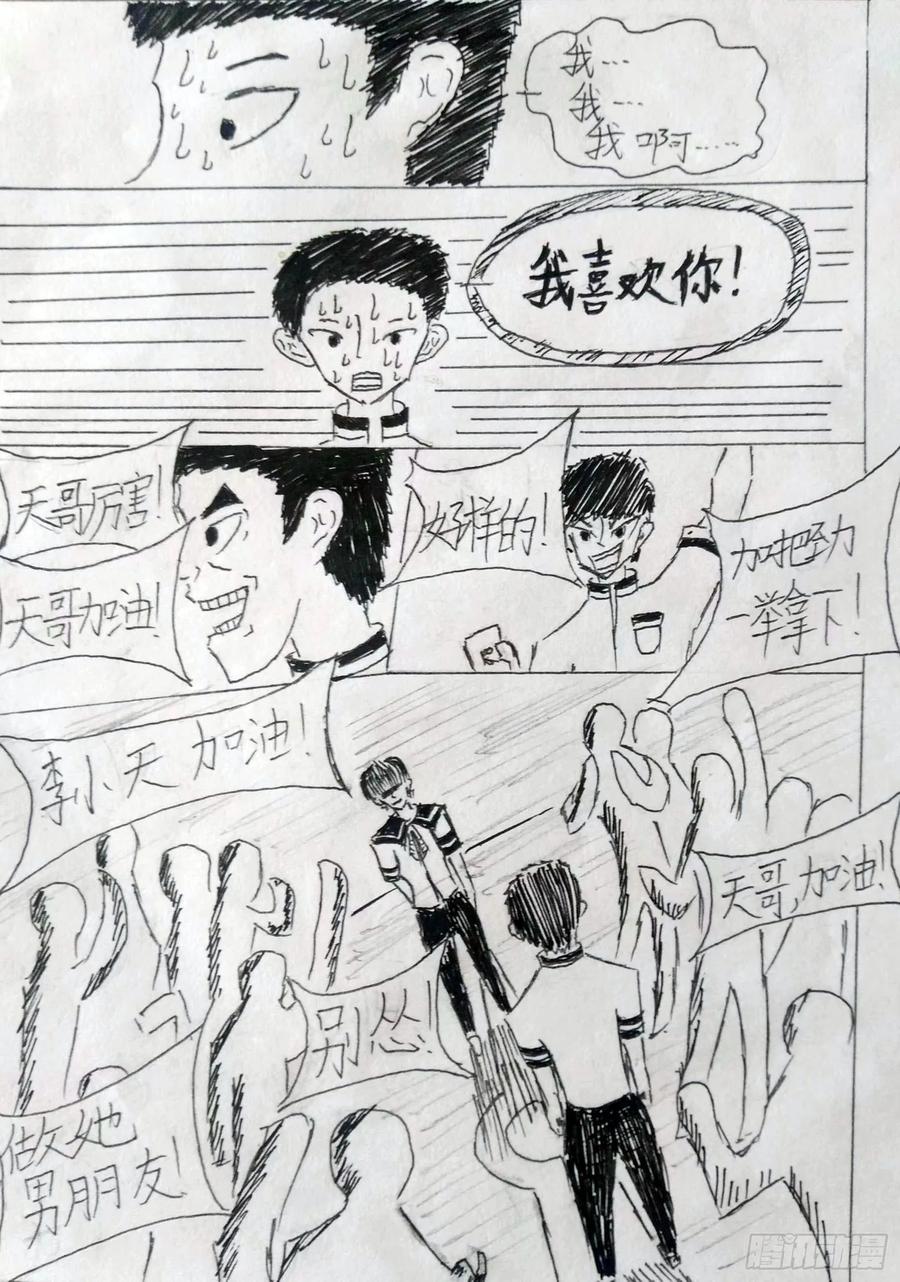 《掣人噩魂》李小天 第8页