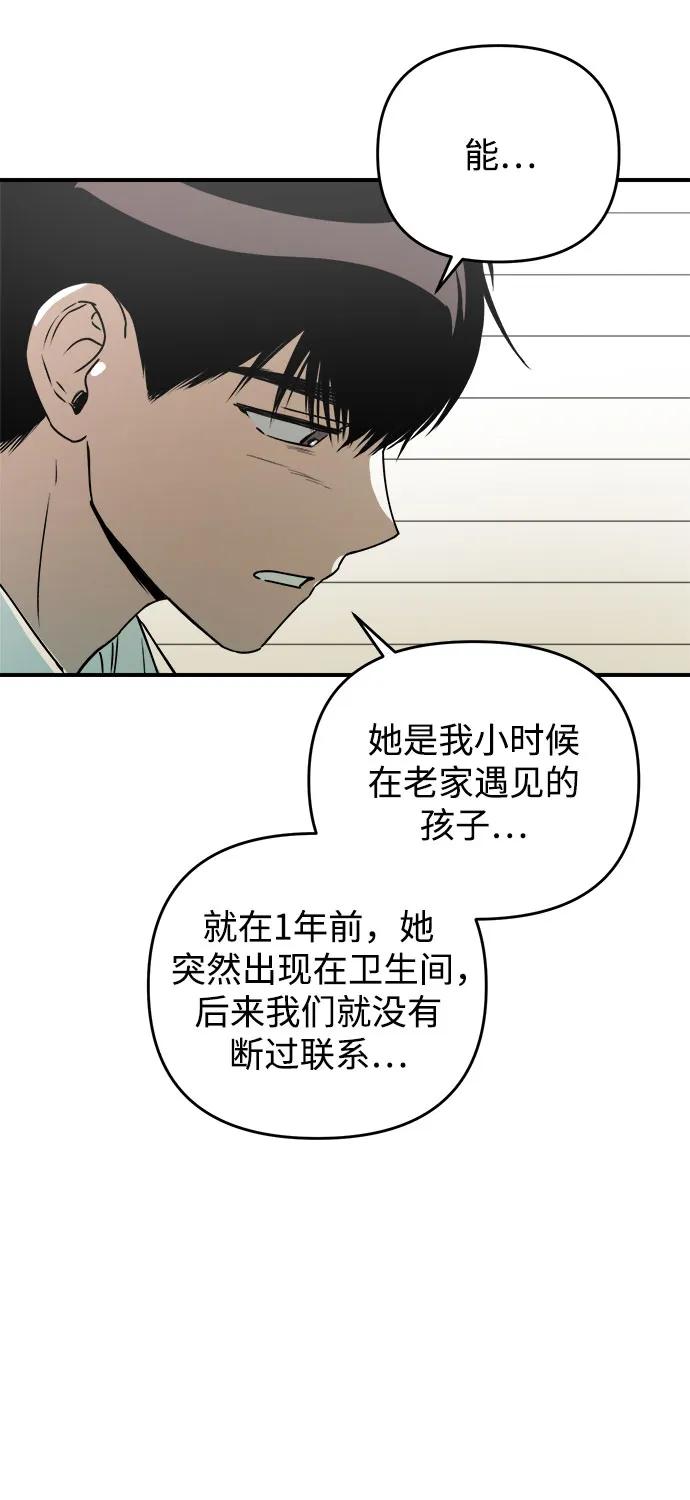 《溺爱之渊》第27话 关系(1) 第56页