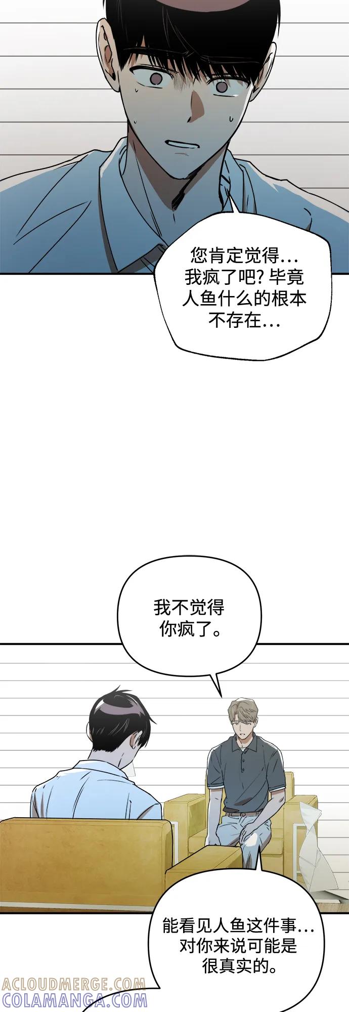 《溺爱之渊》第27话 关系(1) 第58页