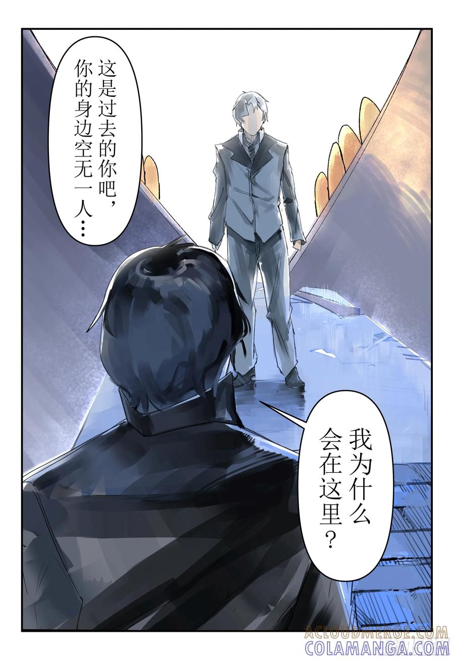 《猎核纪元》第三话：“好久不见” 第9页