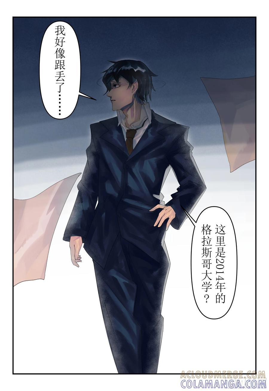 《猎核纪元》第三话：“好久不见” 第5页