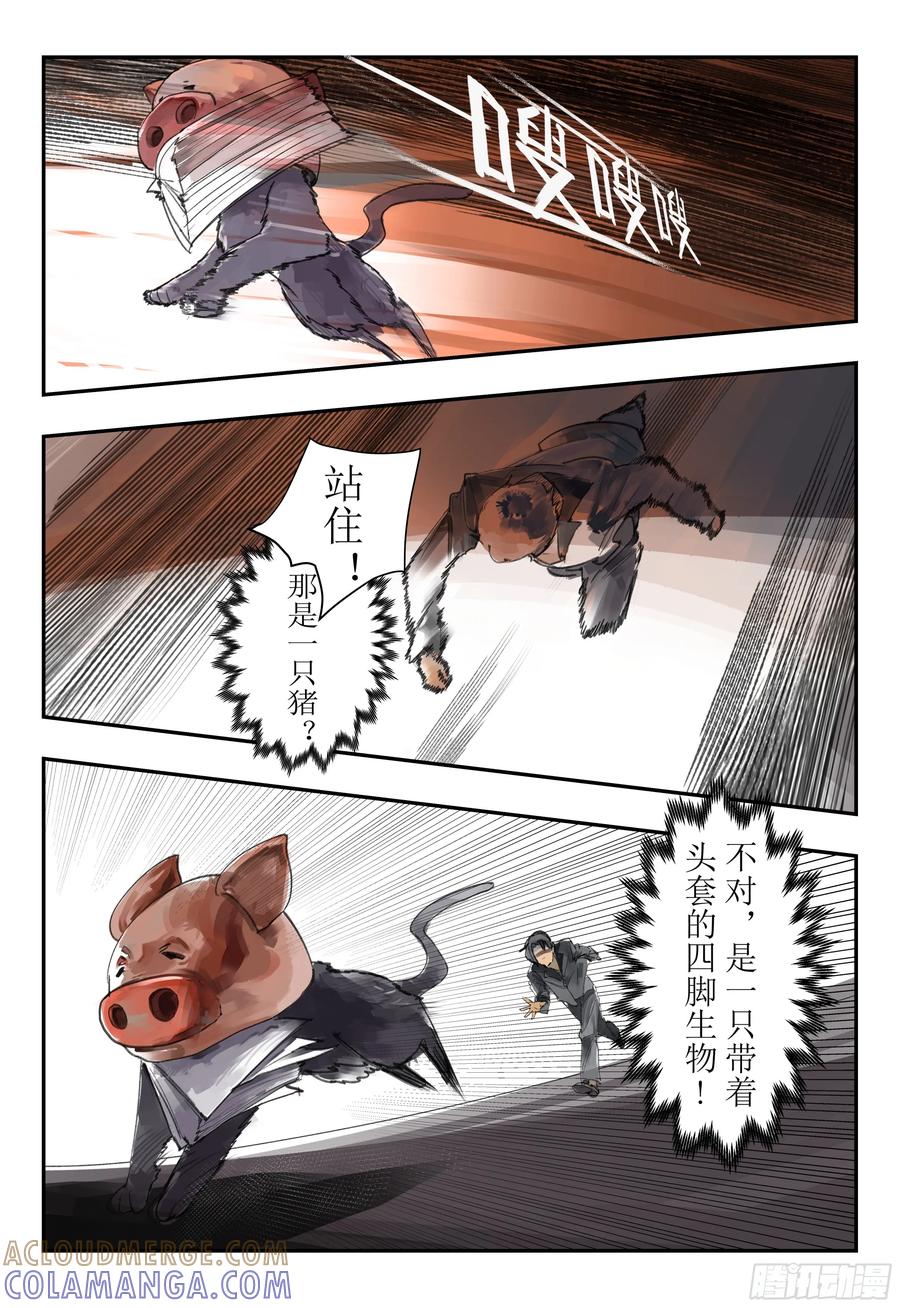 《猎核纪元》第三话：“好久不见” 第3页