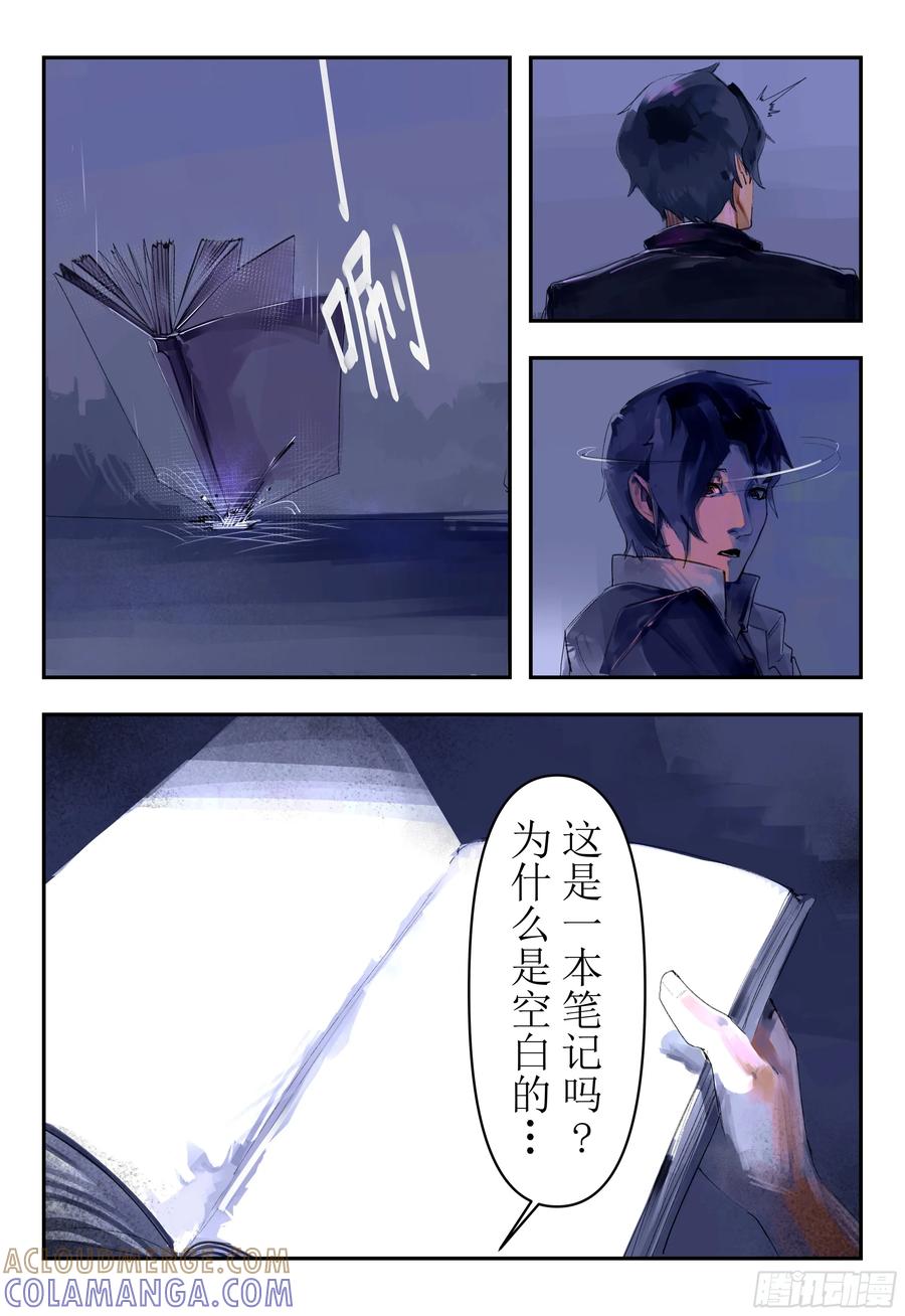 《猎核纪元》第三话：“好久不见” 第7页