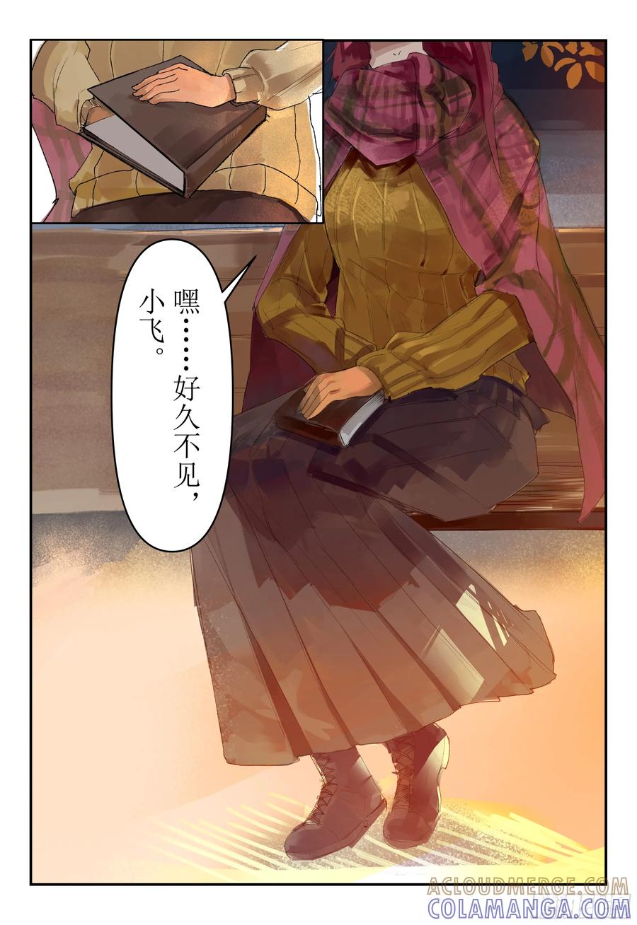 《猎核纪元》第三话：“好久不见” 第10页