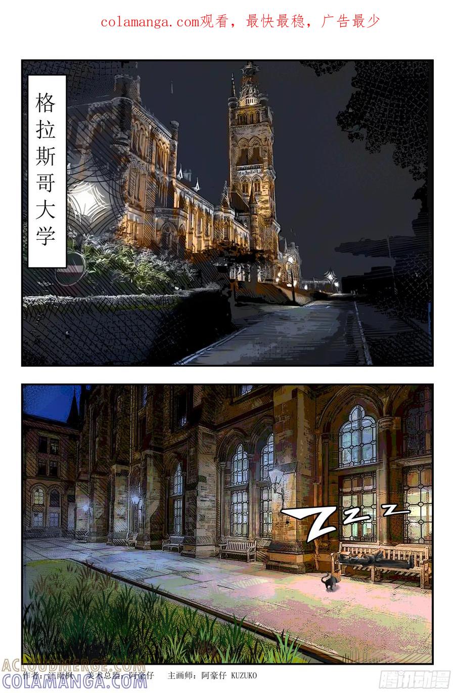 《猎核纪元》第三话：“好久不见” 第1页