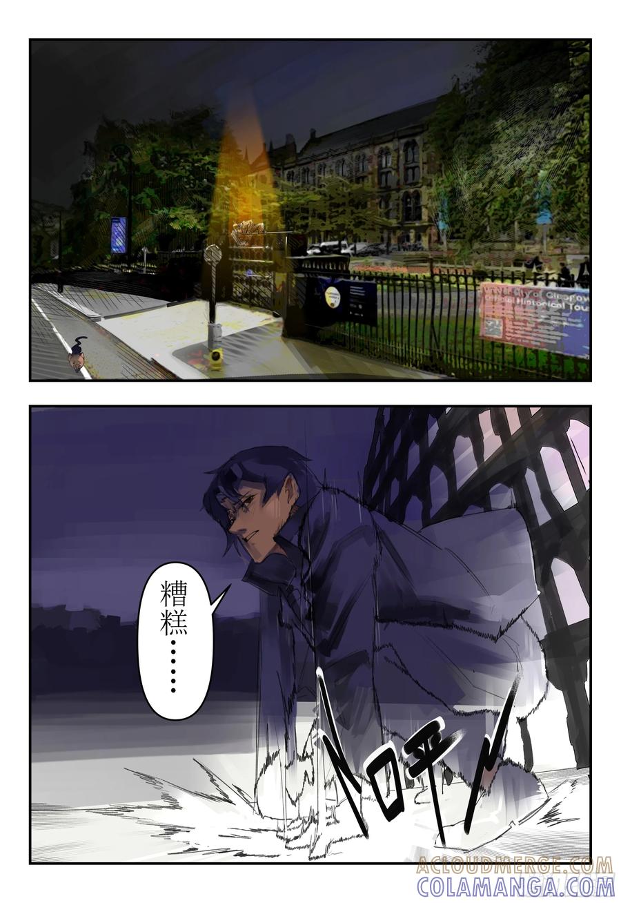 《猎核纪元》第三话：“好久不见” 第4页