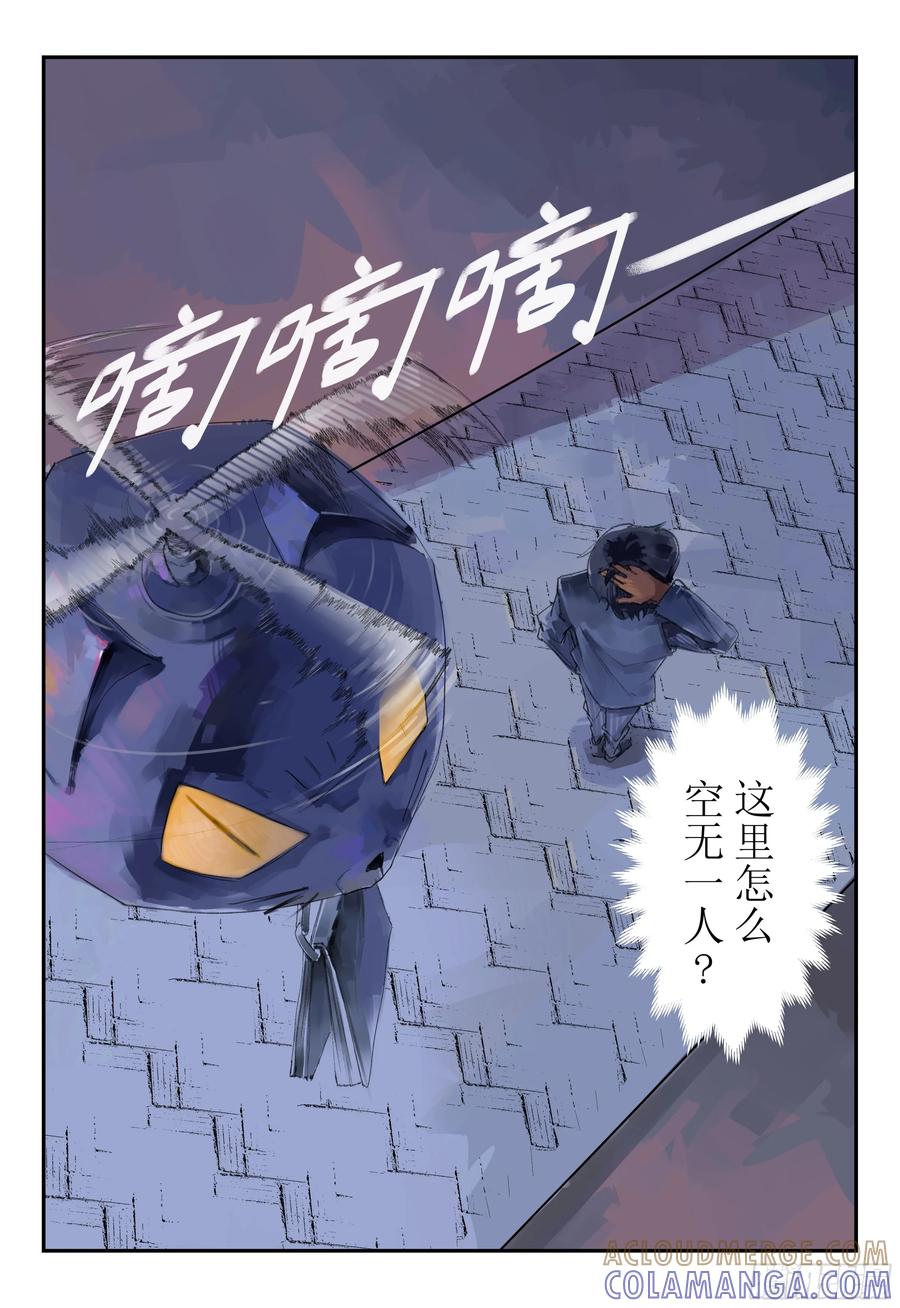 《猎核纪元》第三话：“好久不见” 第6页