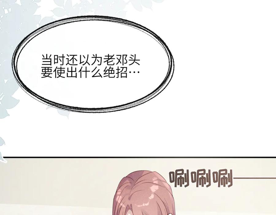 《未完待叙》第04话：厚颜无耻之人 第25页