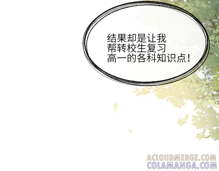 《未完待叙》第04话：厚颜无耻之人 第28页