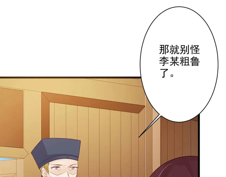 《妖孽太难撩》第54话 第29页