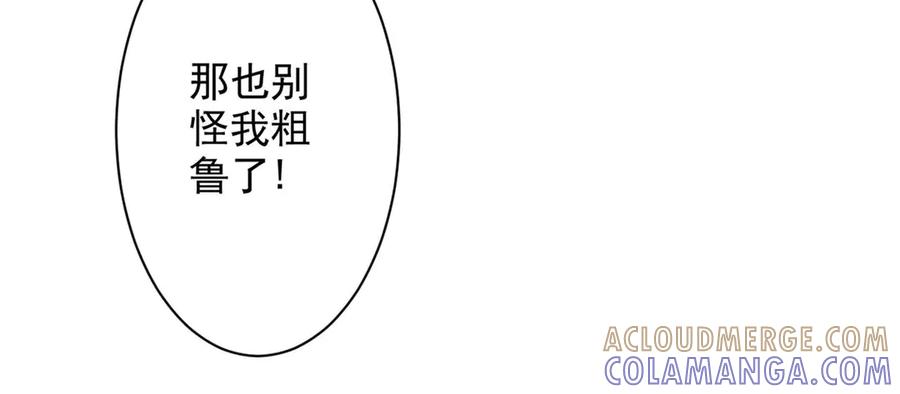 《妖孽太难撩》第54话 第31页