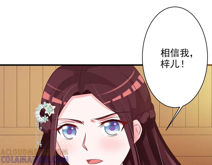 《妖孽太难撩》第54话 第34页