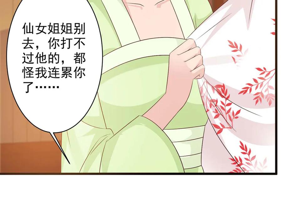 《妖孽太难撩》第54话 第33页