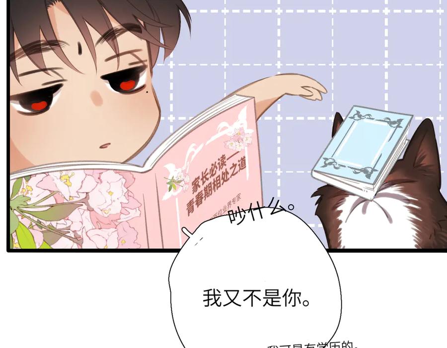 《溯洄春时》第45话 不是他是你 第104页