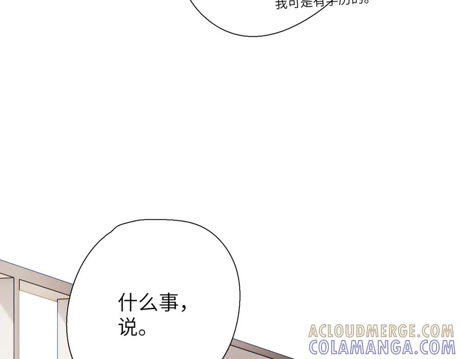 《溯洄春时》第45话 不是他是你 第105页