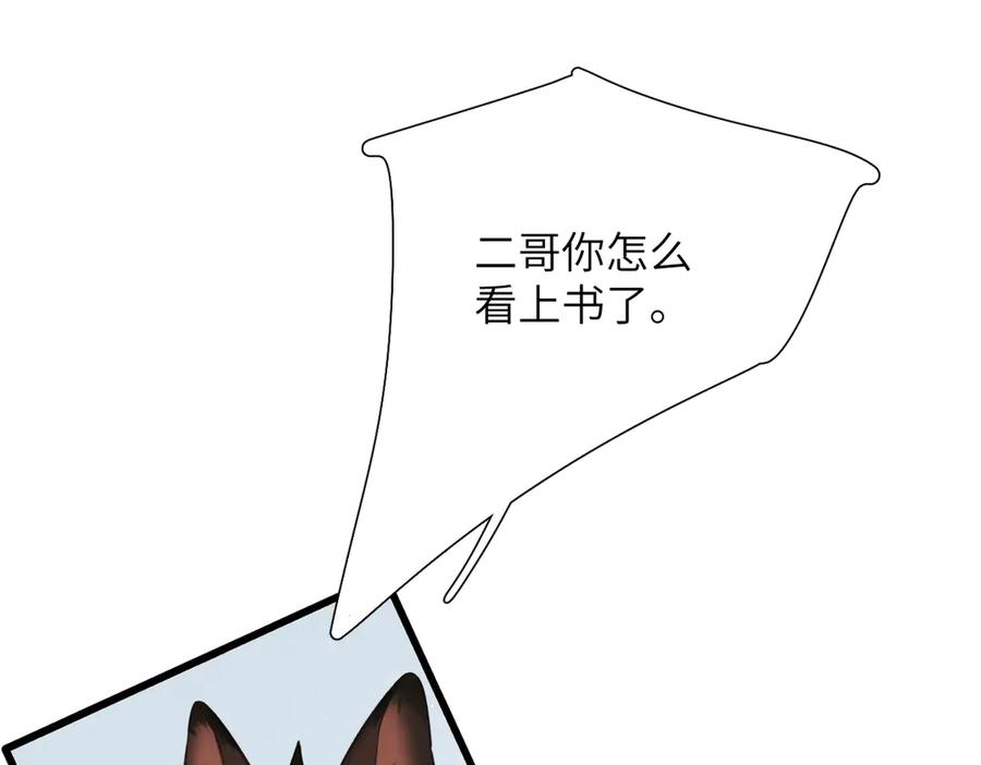 《溯洄春时》第45话 不是他是你 第102页