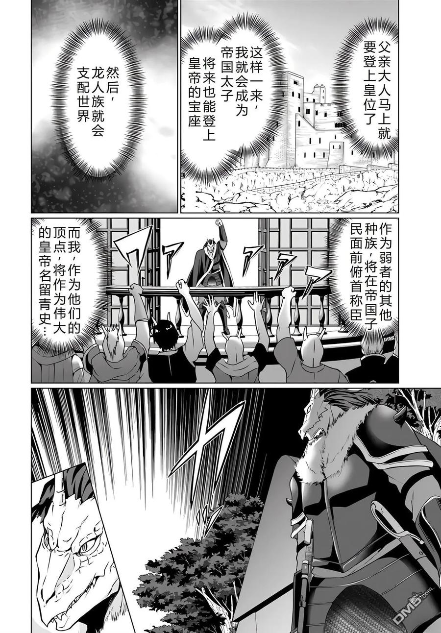 《流浪汉转生 -异世界生活太自由了》第30-33话 第132页