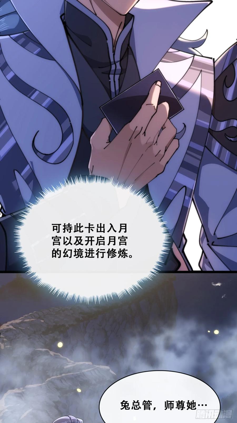 《速通修仙》开启幻境 第8页