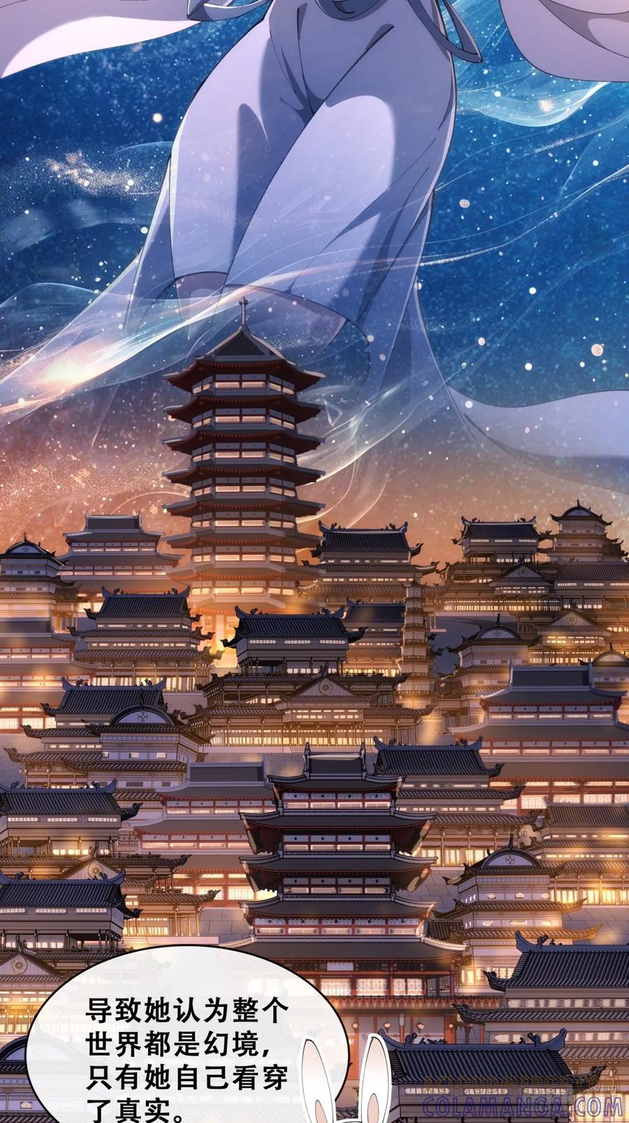 《速通修仙》开启幻境 第13页