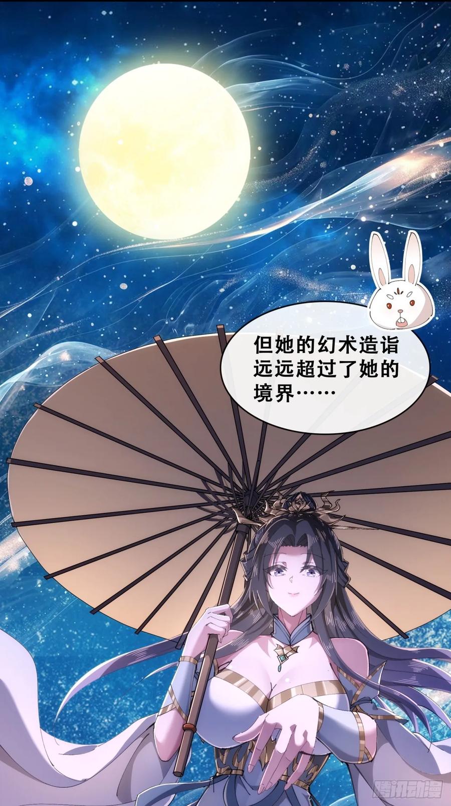 《速通修仙》开启幻境 第12页
