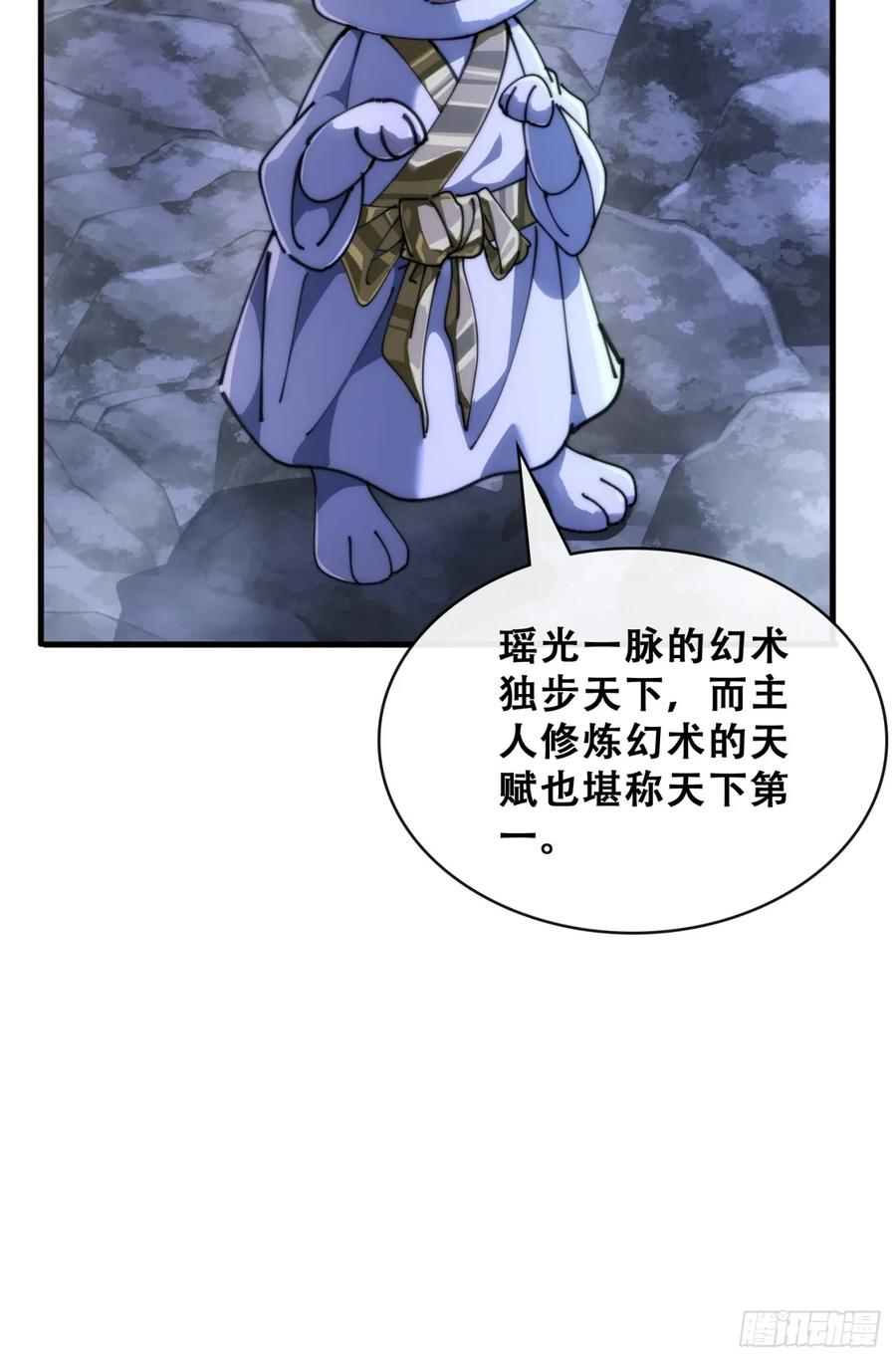 《速通修仙》开启幻境 第11页