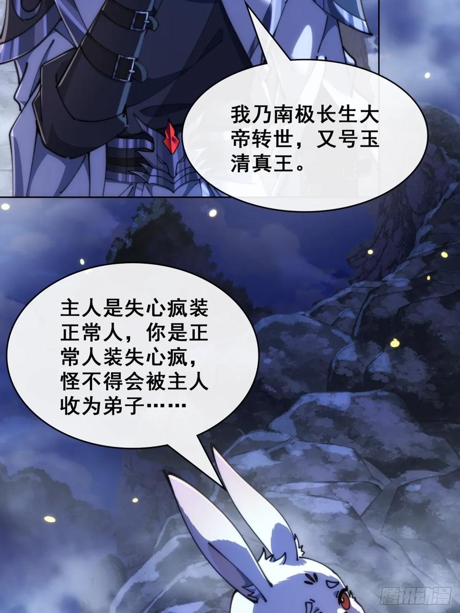 《速通修仙》开启幻境 第23页